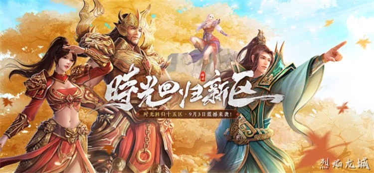 传奇霸业归来